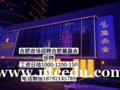 合肥丽晶会商务夜场ktv诚聘模特正规平台