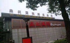 嘉兴夜场招聘-嘉兴鼎